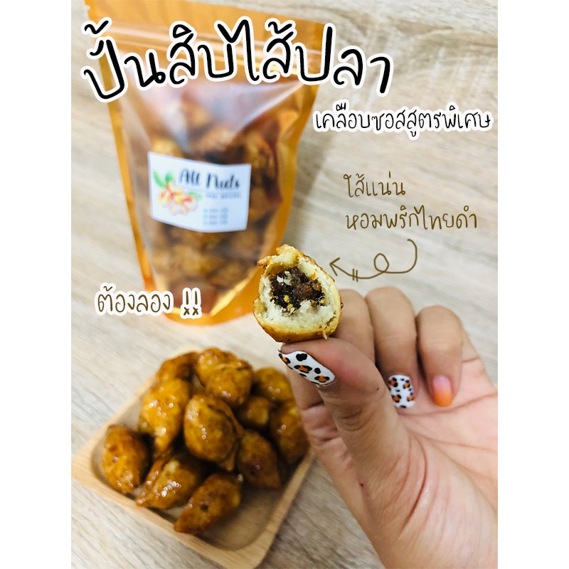 ขนมปั้นสิบ-ปั้นสิบ-ไส้ปลาทะเล-เคลือบซอสสูตรพิเศษ-กรอบ-อร่อยตั้งแต่แป้งไปถึงไส้-รสชาติเข้มข้น-ไม่มีกลิ่นคาวปลา-ฮาลาล