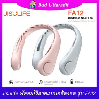 Jisulife FA12 Bladeless Neck Fan พัดลมไร้สายแบบคล้องคอ ประกันศูนย์ไทย 6 เดือน พัดลมคล้องคอ พัดลมพกพา