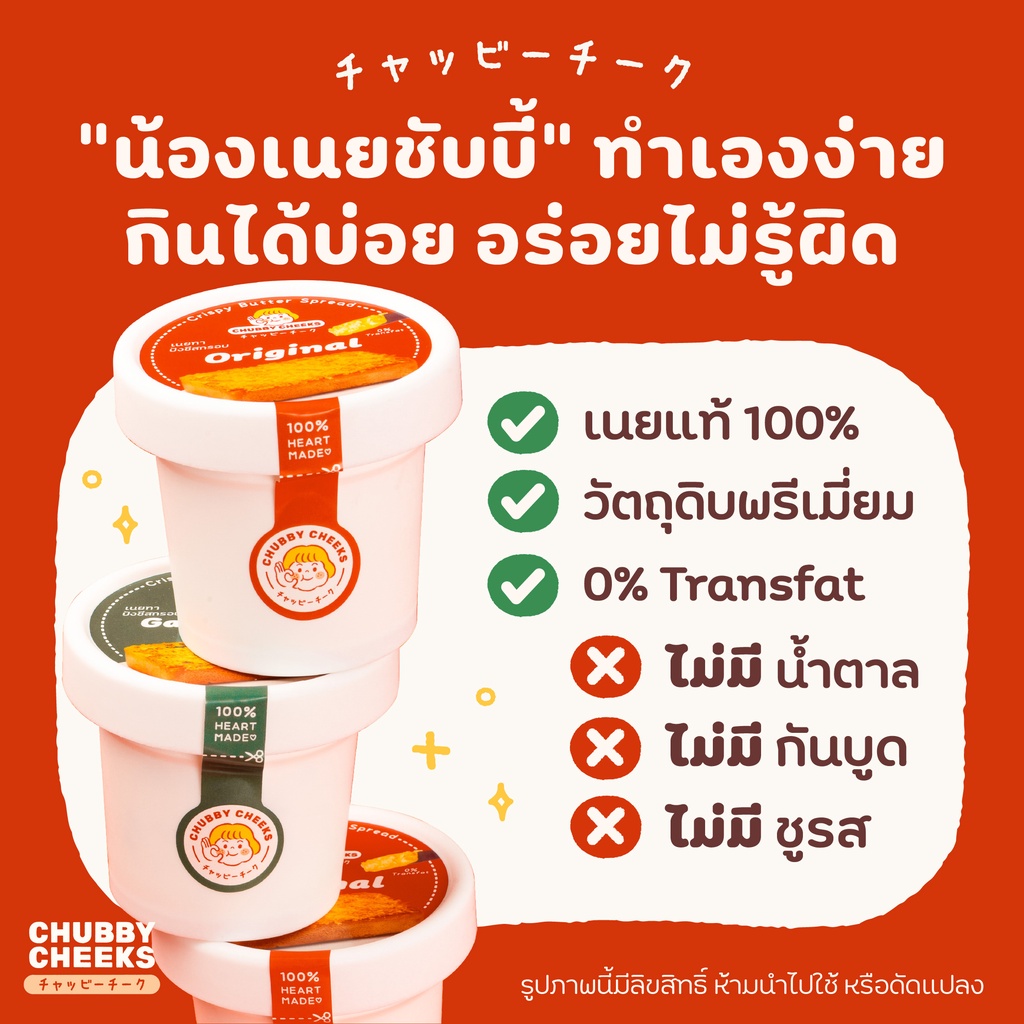 ร้านดัง-tiktok-น้องเนยชับบี้-เนยทาปังชีสกรอบ-chubby-cheeks-รสเนยชีส-amp-รสกระเทียม-กรอบ-หอม-ฟิน