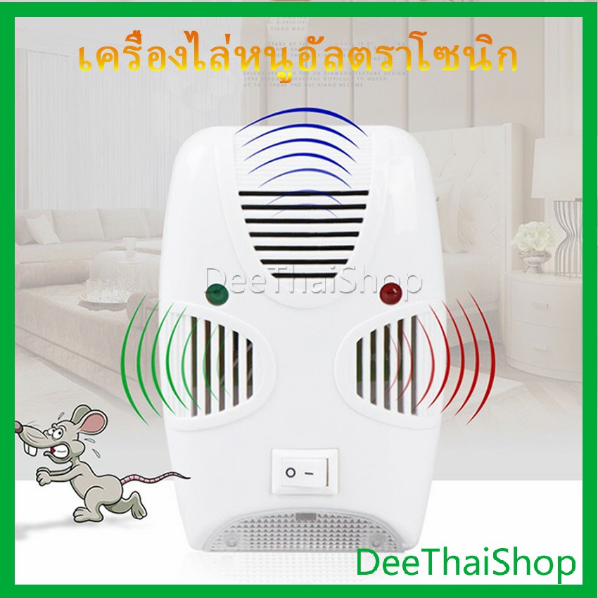 dee-thai-เครื่องไล่ยุง-ไล่หนู-และแมลง-ด้วยคลื่นเสียงอัลตร้าโซนิค-เครื่องไล่ยุง-pest-repeller