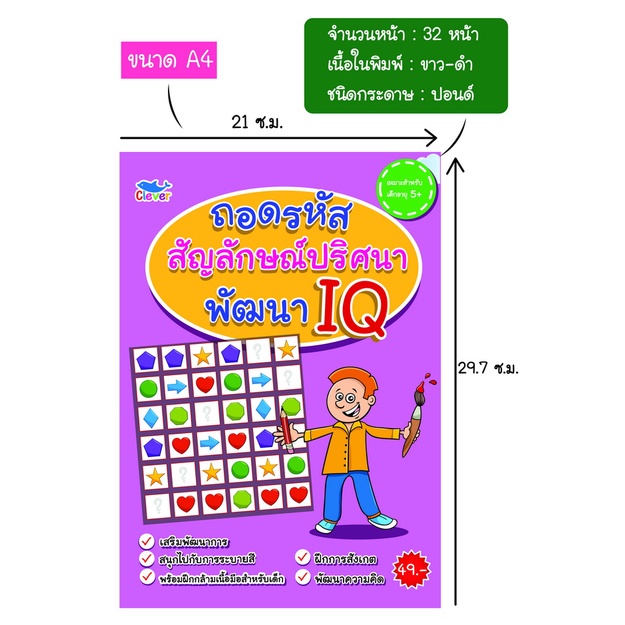 สมุดระบายสีแสนสนุก-ถอดรหัสสัญลักษณ์ปริศนา-พัฒนาiq