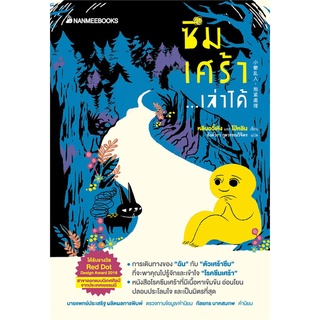 หนังสือ ซึมเศร้า...เล่าได้ - Nanmeebooks