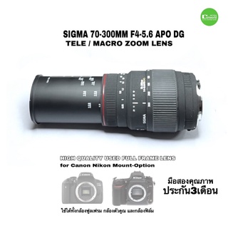 Sigma 70-300mm f4-5.6 APO DG Macro Tele Lens  Full Frame เลนส์ใช้ได้ ทั้งกล้องฟูลเฟรม ตัวคูณ APS-C มือสอง USED มีประกัน