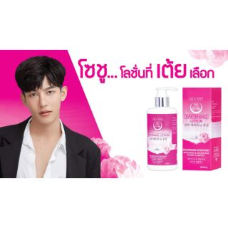 So Shu whitenning Lotion 250ml โซลซูล ไวเทนนิ่ง โลชั่นบำรุงผิวใส โซลซู