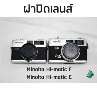 ภาพหน้าปกสินค้าฝาปิดเลนส์ Minolta Hi-matic F / E / S / SD / AF ที่เกี่ยวข้อง