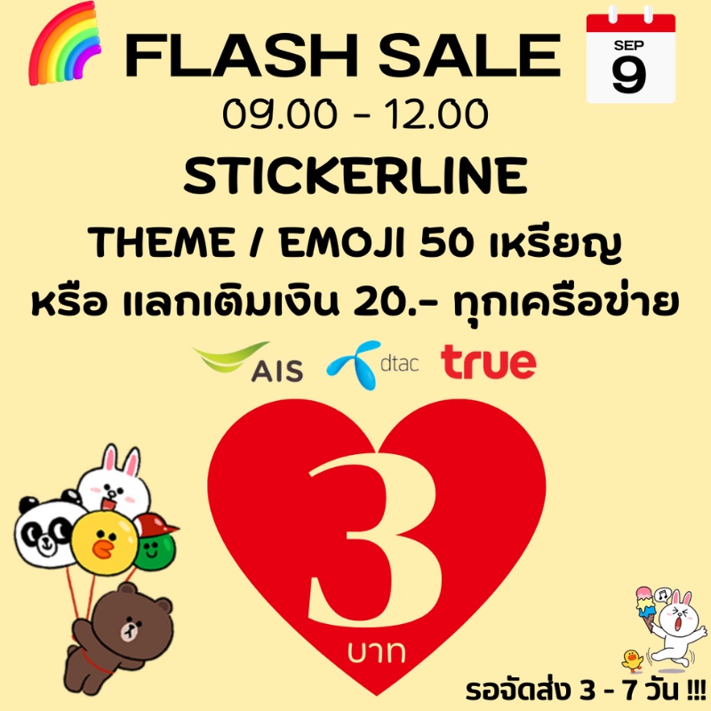 ภาพหน้าปกสินค้าFLASH SALE สติ๊กเกอร์/ธีม LINE อิโมจิ ️ เหรียญแท้ ไม่มีวันหมดอายุ ส่งเป็นของขวัญ