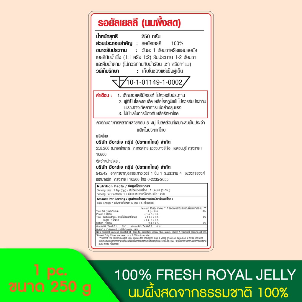 chiangmai-royal-jelly-นมผึ้งสดแท้-100-250-กรัม-100-fresh-royal-jelly-250-grams