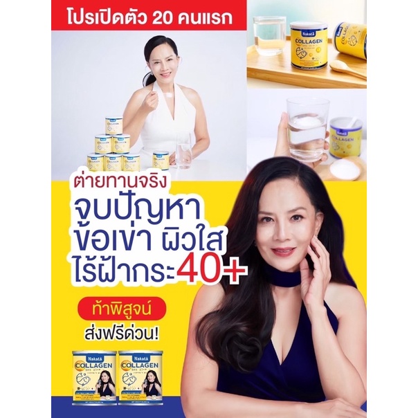 1-แถม-1-ส่งฟรี-nakata-collagen-นาคาตะ-คอลลาเจนไตรเปปไทด์-คอลลาเจนโมเลกุลเล็ก-จากญี่ปุ่น