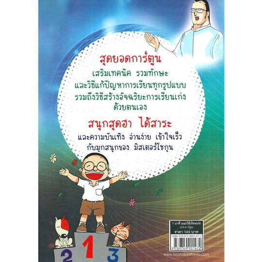 1-นาที-แนะวิธีเรียนเก่ง-ฉบับการ์ตูน