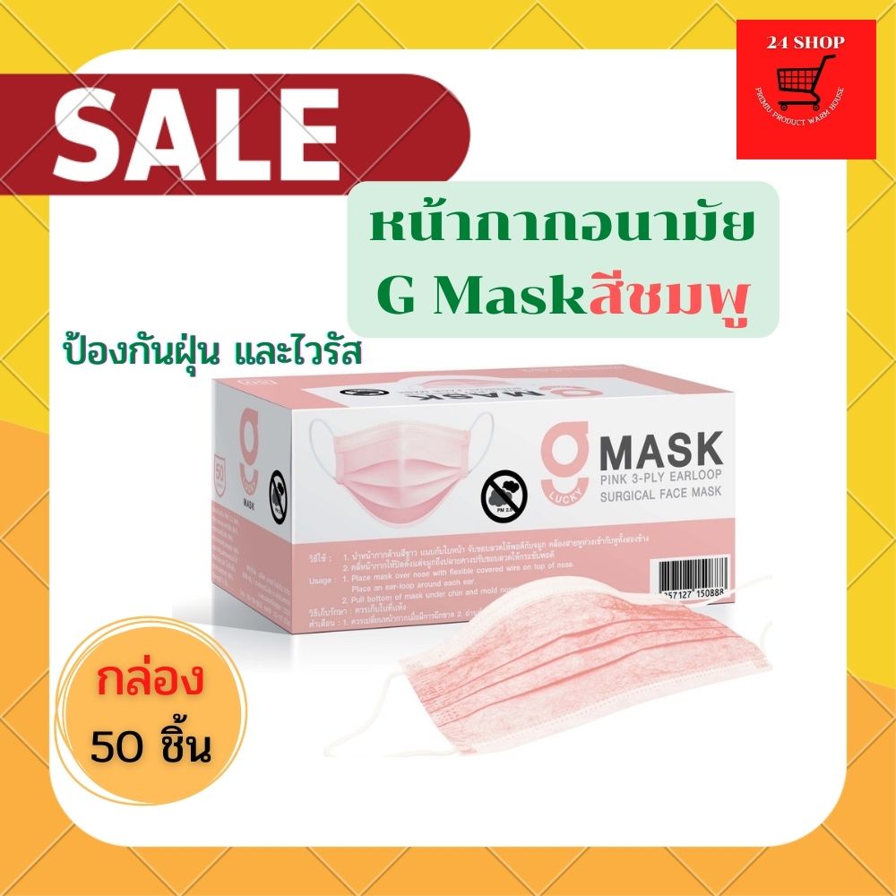 KSG MASK สีชมพู แบบกล่อง บรรจุ 50 ชิ้น หน้ากากอนามัยทางการแพทย์ หนา 3 ...