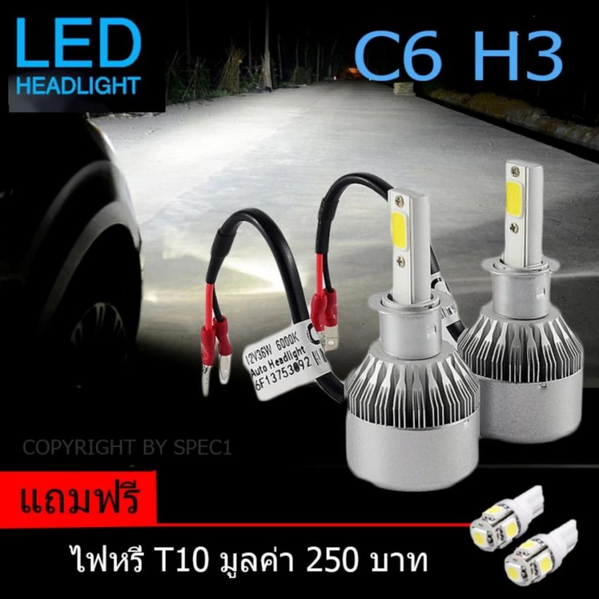 ไฟหน้า-led-ขั้ว-h3-cob-36w-c6-แสงสีขาว-super-bright-6000-k-แถมฟรี-ไฟหรี่-มูลค่า-250บาท-1-คู่