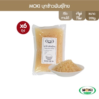 ภาพหน้าปกสินค้าMOKI บุกข้าวพันธุ์ไทย 200g x 6 บุกเพื่อสุขภาพ (FK0239) PunThai Konjac rice ซึ่งคุณอาจชอบสินค้านี้