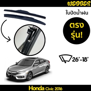 ใบปัดน้ำฝน ที่ปัดน้ำฝน ใบปัด ทรง AERO Honda Civic 2016 2017 2018 2019 2020 2021 ตรงรุ่น