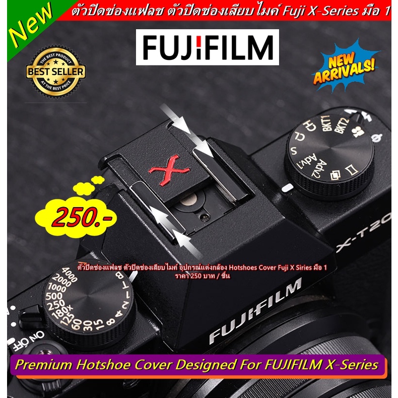 ตัวปิดช่องแฟลช-hotshoe-cover-fuji-x-series-อุปกรณ์แต่งกล้องฟูจิ-มือ-1-พร้อมส่ง-4-ลาย