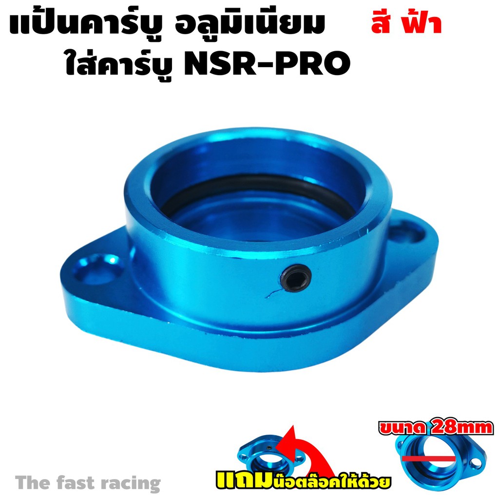 แป้น-หรีด-คาร์บู-nsr-แป้นคาบู-nsr-สีฟ้า-อลูมิเนียม