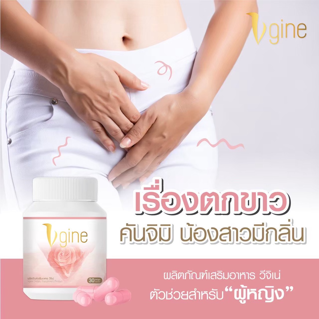 ภาพสินค้าvgine วีจิเน่ สมุนไพรผู้หญิงของแท้ 100%  ส่งฟรี จากร้าน fonrutairat บน Shopee ภาพที่ 3