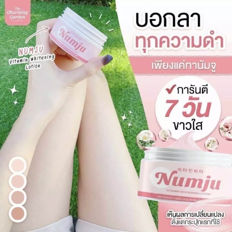 ของแท้100-numju-นัมจู-โลชั่นวิตามินเกาหลีเข้มข้น-100กรัม-ไม่แท้คืนเงิน