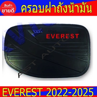ครอบฝาถังน้ำมัน ฟอร์ด Ford Everest 2022 2023 Everest ล่าสุด R