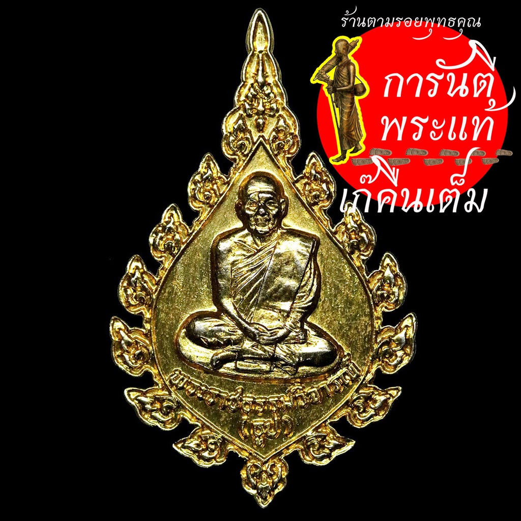 เหรียญพัดยศ-พระราชธรรมวิจารณ์-หลวงปู่ธูป