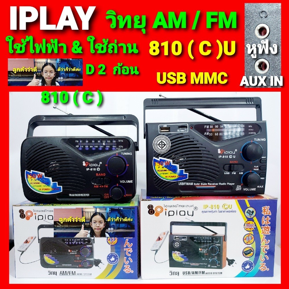 cholly-shop-วิทยุ-ta-nine-รุ่น-ip-810-c-ip-810-c-u-วิทยุ-fm-am-มีแจ๊คเสียบหูฟัง-ใช้ได้ทั้งไฟบ้านและถ่านไฟฉาย