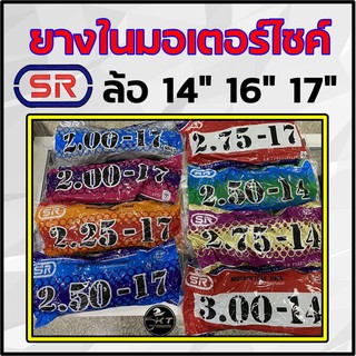 สินค้า ยางในมอเตอร์ไซค์ ยี่ห้อSR ทุกขนาด ยางในขอบ17 ขอบ16 ขอบ14 ขอบ18 ยางในรถมอเตอร์ไซค์