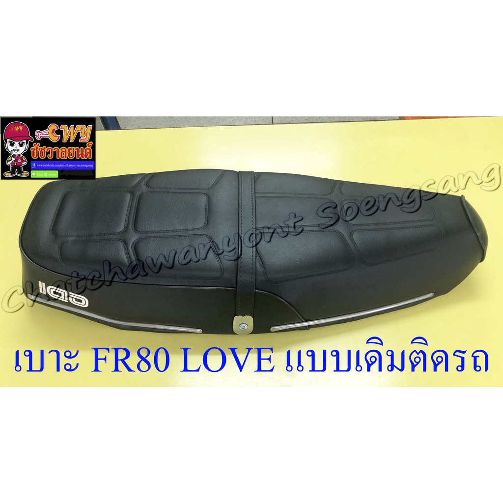 เบาะ-fr80-love-แบบเดิมติดรถ-018853