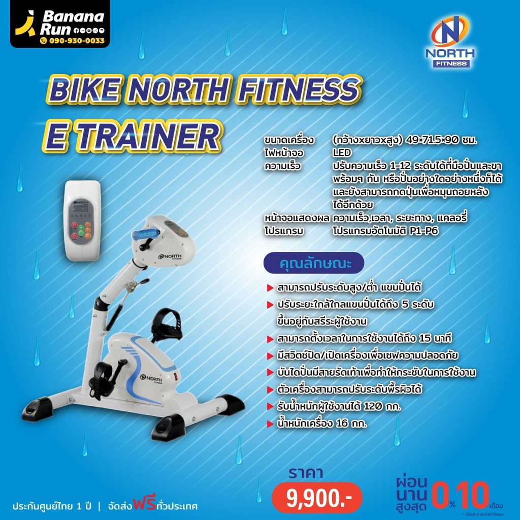 bike-north-fitness-e-trainer-จักรยานบริหาร