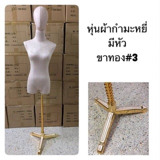 รุ่นเบสิคยอดฮิต #หุ่นโชว์ หุ่นโชว์เสื้อผ้า #พร้อมส่ง