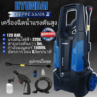 รุ่นใหม่ Hyundai Depression 4 เครื่องฉีดน้ำแรงดันสูง 120 bar  เครื่องฉีดน้ำแรง HYUNDAI DEPRESSION III เครื่องฉีดน้ำฮุนได