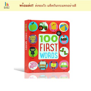 100First Words 100คำศัพท์แรกของหนู หนังสือเด็กภาษาอังกฤษ