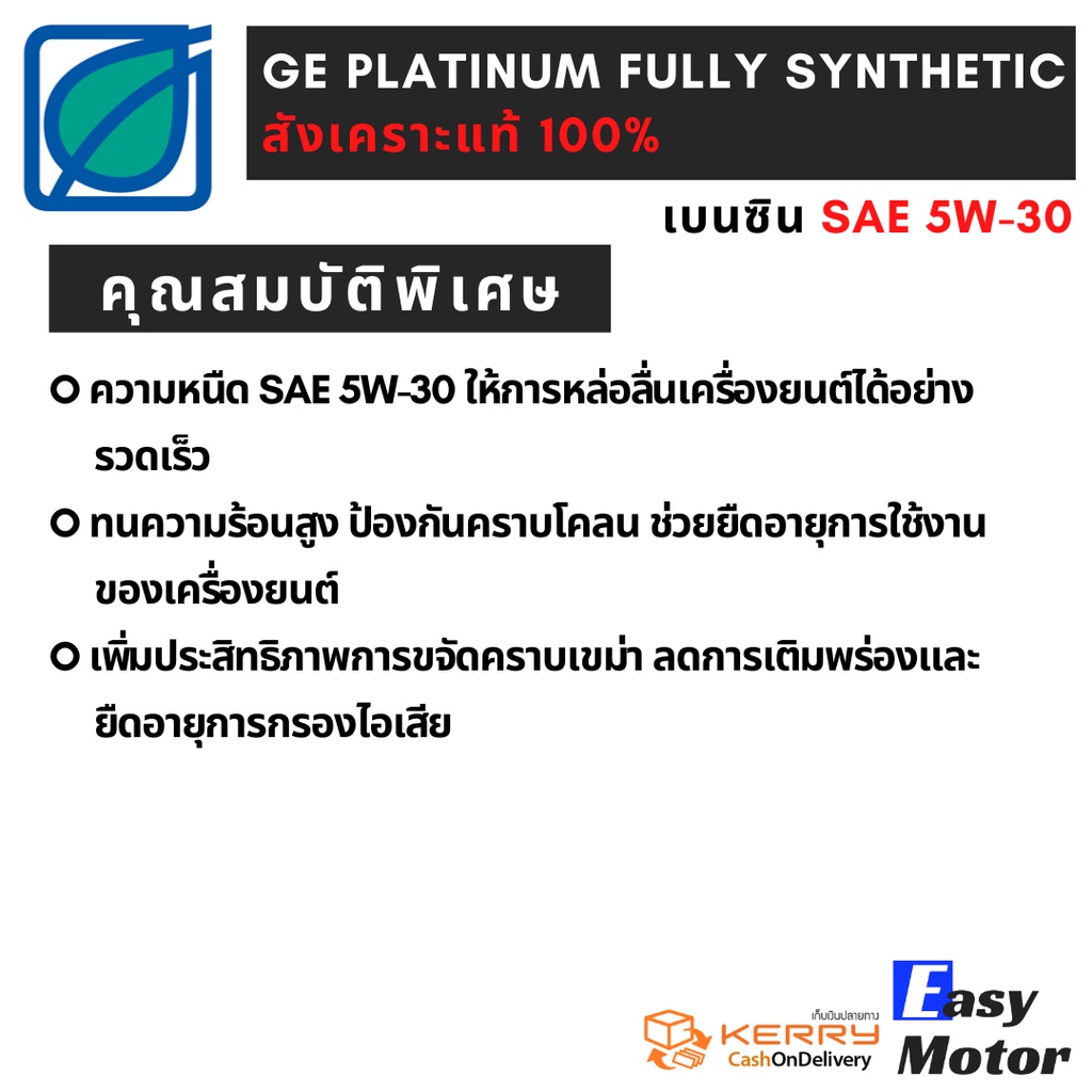 น้ํามันเครื่องสังเคราะห์-100-เบนซิน-บางจาก-จีอี-แพลตทินัม-5w30-ขนาด-4-ลิตร-น้ํามันเครื่อง-honda-สังเคราะห์แท้