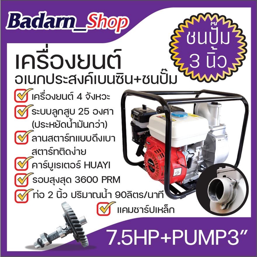 เครื่องยนต์อเนกประสงค์เบนซิน-ชนปั๊ม-เครื่องยนต์เบนซิอเนกประสงค์macnum-7-5hp-pump3