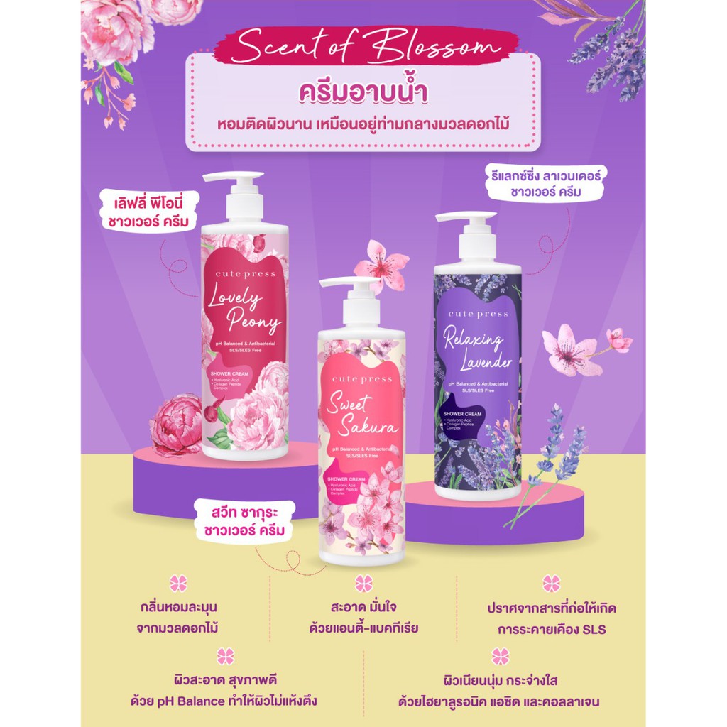 ครีมอาบน้ำ-cute-press-shower-cream-490-ml