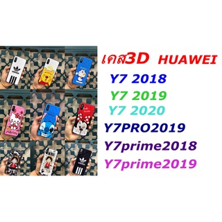 ราคาเคส 3D ลายการ์ตูน  HUAWEI Y7pro2019/Y7 2019/Y7prime2019/Y7 2020//Y7 2018/Y7prime2018