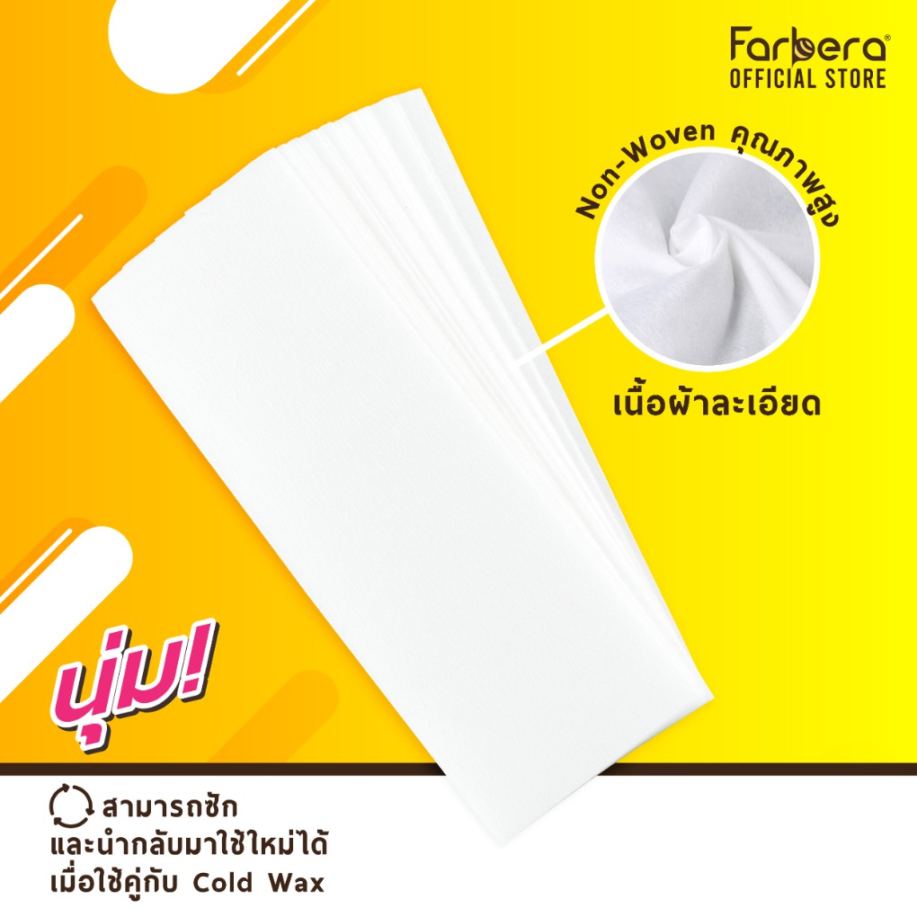 ส่งฟรี-farbera-spunlace-epilating-strips-100-แผ่น-2-กล่อง-ผ้าแว๊กขน-ผ้าแวกซ์ขน-ผ้าแว๊กซ์จน-ผ้าแวกซ์-ผ้าแว็ก