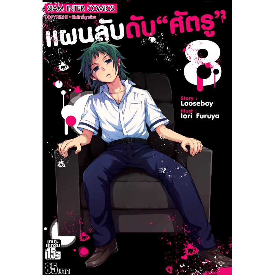 เล่มใหม่ล่าสุด-หนังสือการ์ตูน-แผนลับดับศัตรู-muno-na-nana-1-10-ล่าสุด-แบบแยกเล่ม