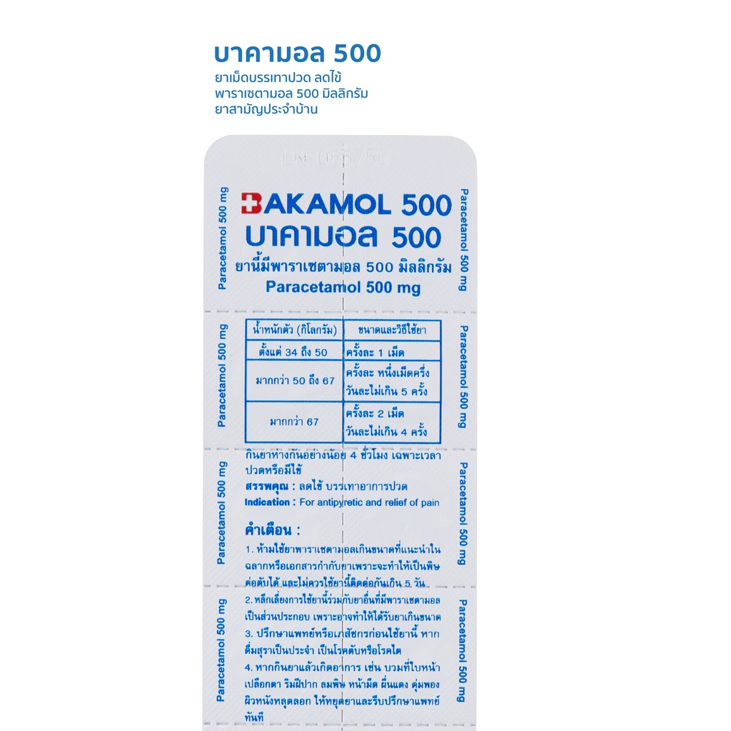 ภาพสินค้าบาคามอล 500 (Bakamol 500) พาราเซตามอล 500 มก. แบบกล่อง 50 แผง จากร้าน doctormhealth บน Shopee ภาพที่ 3