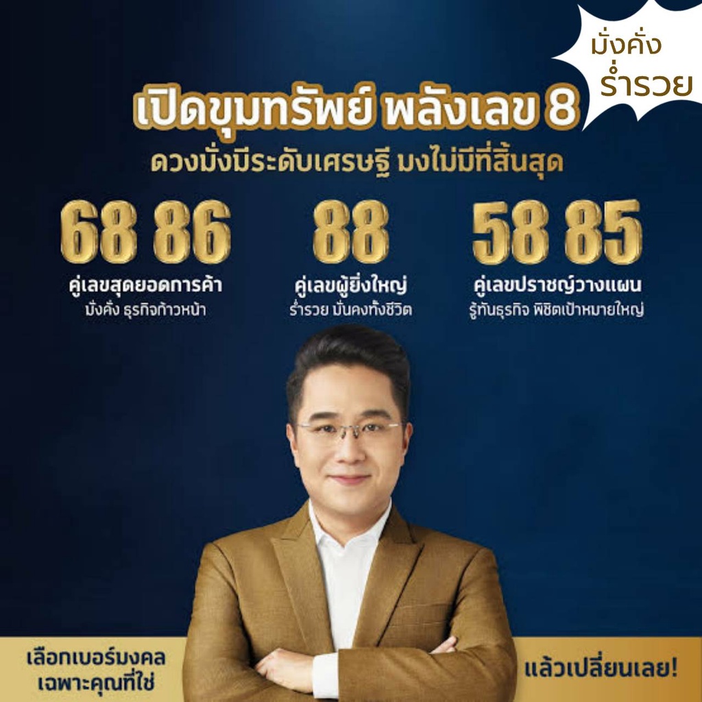 my-1-เบอร์มงคลสวย-888-ร่ำรวย-มั่นคง-ระบบเติมเงินมาย-ย้ายค่ายได้ทันที