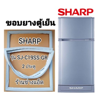 ขอบยางตู้เย็นSHARPรุ่นSJ-C19SS-GR(ตู้เย็น 2 ประตู)