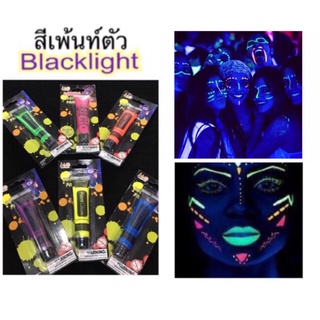 ภาพหน้าปกสินค้าสีเพ้นท์ตัว สีทาตัวเรืองแสง สีนีออน Blacklight พร้อมส่งจากไทย ที่เกี่ยวข้อง