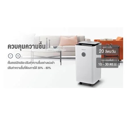 เครื่องขจัดความชื้น-bwell-bdh-20-30-ตร-ม