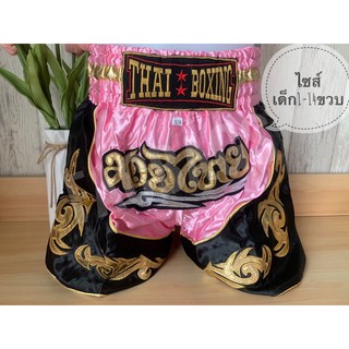 กางเกงมวยเด็ก กางเกงมวยไทยเด็ก สีชมพูหวานๆ มีไซส์XXS-M รอบเอว18-22นิ้ว Kids Boxing Shorts Muay Thai Shorts