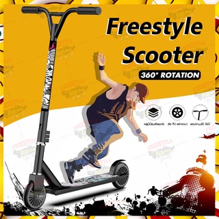 Freestyle Scooter สกู๊ตเตอร์ ฟรีสไตล์ 🛴สกู๊ตเตอร์ผาดโผน ลายสุดเท่ ของแท้ 💯สกู๊ตเตอร์ล้อPU 2 ล้อ สกู๊ตเตอร์เล่นท่า