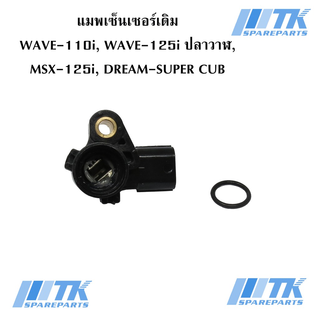 แมพเซ็นเซอร์เดิม-wave-110i-wave-125i-ปลาวาฬ-msx-125i-dream-super-cub