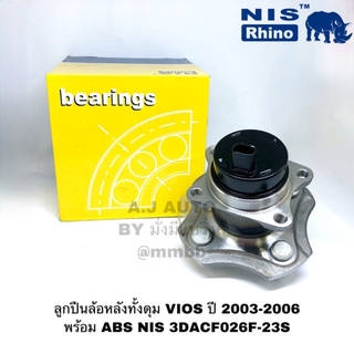 ลูกปืนล้อหลังทั้งดุม VIOS ปี 2003-2006 พร้อม ABS NIS 3DACF026F-23S