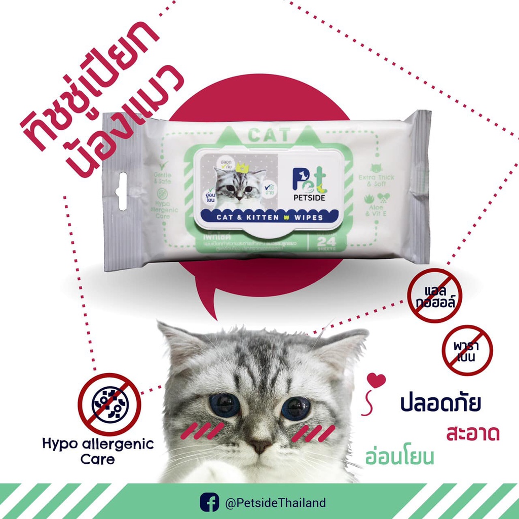 ผ้าเปียกสัตว์เลี้ยงโดยเฉพาะ-petside-ได้ทั้งลูกหมา-ลูกแมว-adult