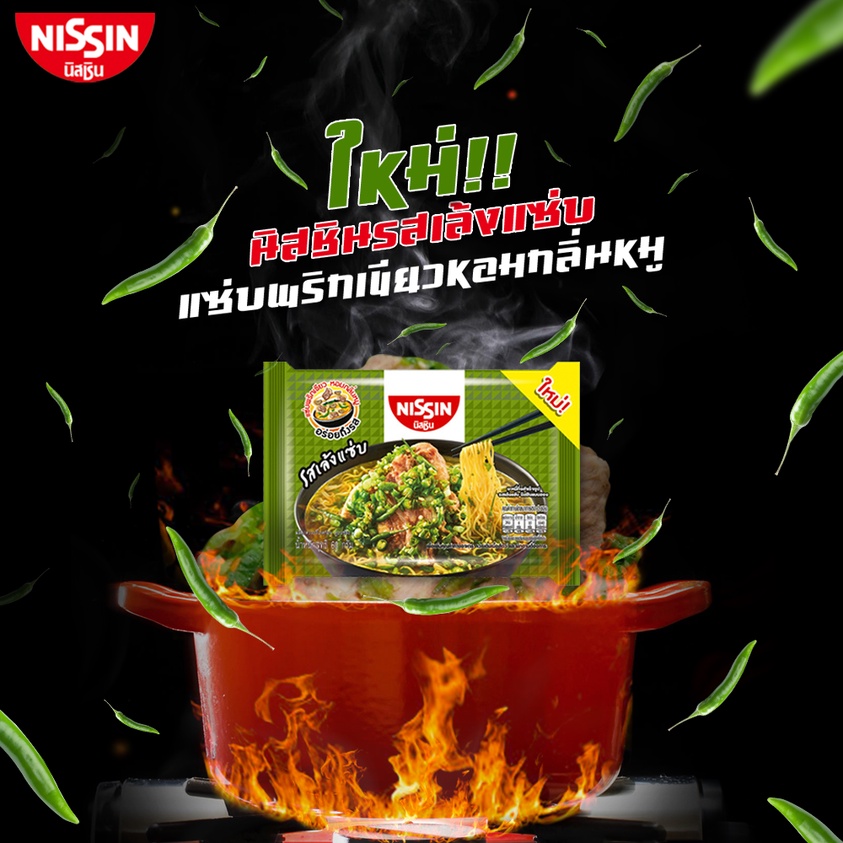 tha-shop-3x-60กรัม-x-5-ซอง-นิสชิน-nissin-รสเล้งแซ่บ-มาม่า-มาม่าเกาหลี-บะหมี่กึ่งสำเร็จรูป-อาหารแห้ง-มาม่าแพ็ค