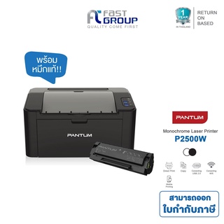 Printer Pantum P2500W / P2500 ใช้กับหมึกพิมพ์รุ่น Pantum PC-210EV รับประกันศูนย์ (พร้อมหมึกเเท้)