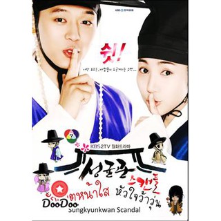 ซีรี่ย์เกาหลี Sungkyunkwan Scandal บัณฑิตหน้าใส หัวใจว้าวุ่น [พากย์ไทย] DVD 5 แผ่น