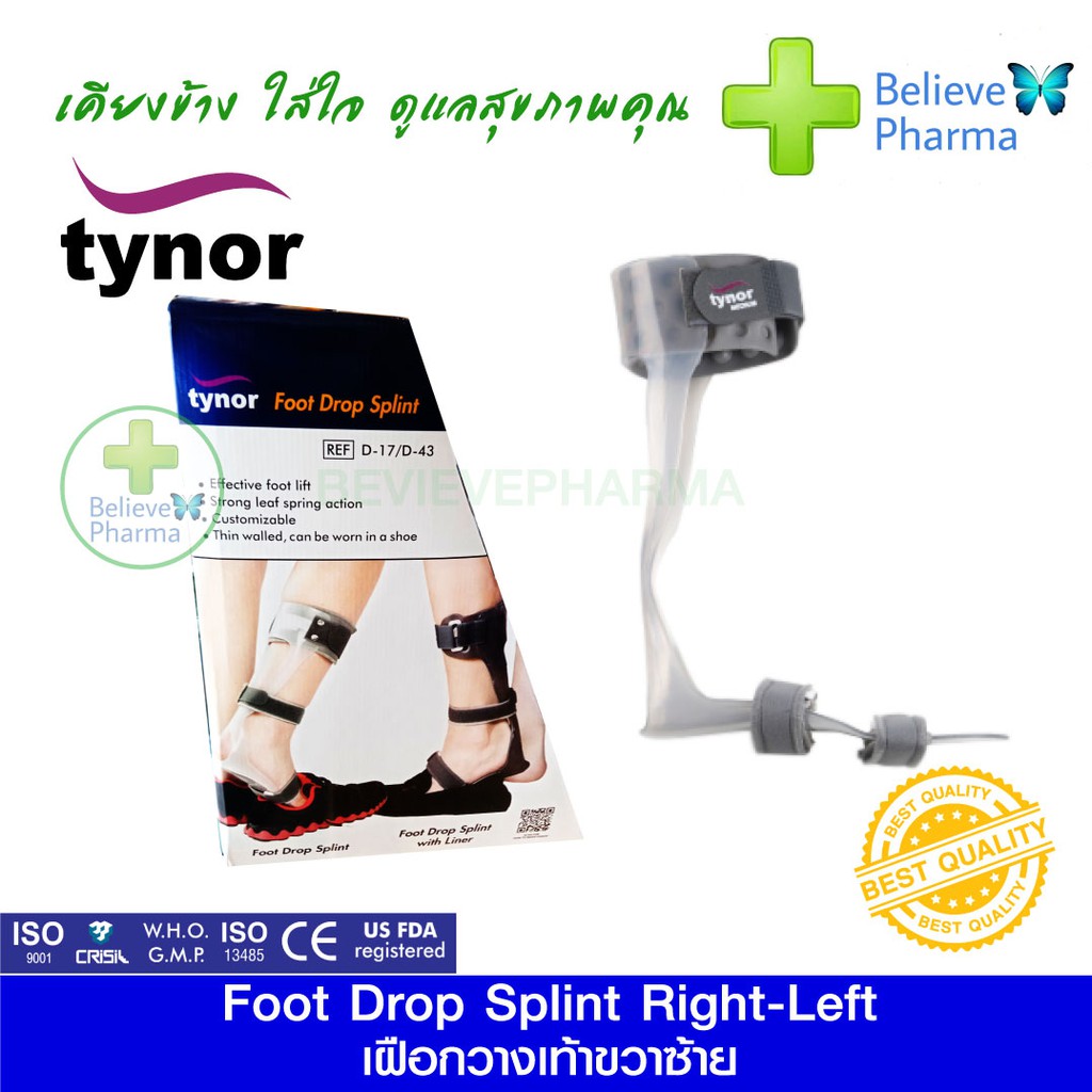 tynor-d-43-อุปกรณ์ดามกันเท้าตก-foot-drop-splint-with-liner-สินค้าพร้อมส่ง